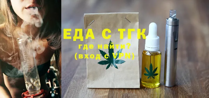 Еда ТГК марихуана  Коломна 