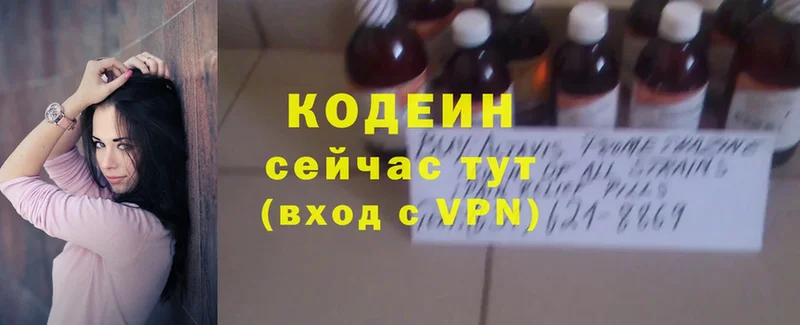 Codein Purple Drank  Коломна 